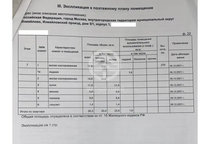 Продажа, 2 к. квартира, Москва, Измайловский проезд, д. 5/1, к. 1
