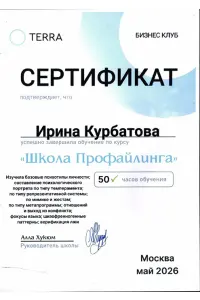 Ирина Курбатова