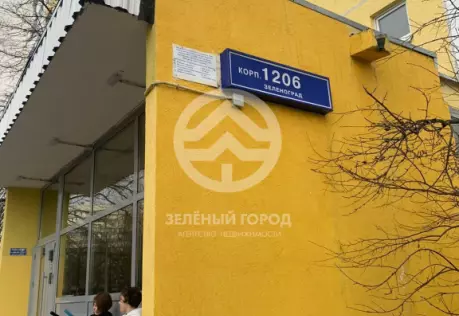 Продажа, 2 к. квартира, Зеленоград, к. 1206