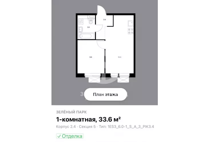 Продажа, 1 к. квартира, Зеленоград, Георгиевский проспект, д. 2, к. 4