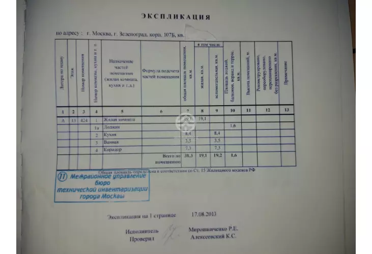 Продажа, 1 к. квартира, Зеленоград, к. 107 Б